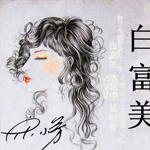 舌尖上的爱情