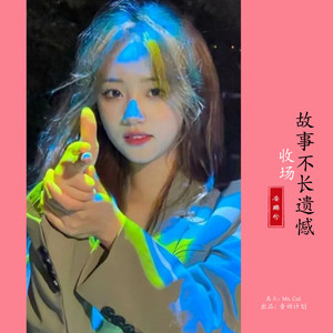 算了我伤害他太多了 (宿命版)