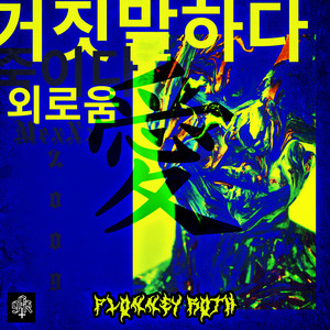 2009Mexxx (Explicit)