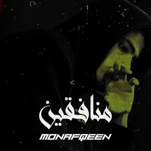 Monafqeen