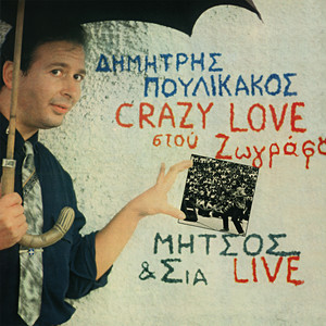 Crazy Love Stou Zografou (Live)
