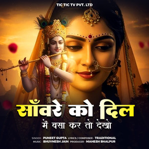 Sawre Ko Dil Me Basa Kar To Dekho