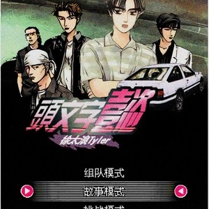 头文字懿 (现场版beat)