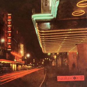 Песен за теб