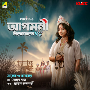 Tilottamader Golpo (From "Agomoni - Story Of Tilottama's") - Single