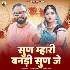 Sun Mhari Bandi Sun Je