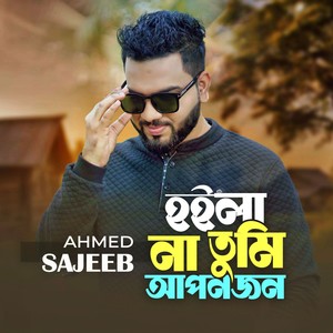 Hoilana Tumi Aponjon