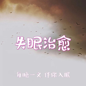 声音恋人 - 别去打扰一个心里没有你的人了