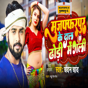 Muzaffarpur Ke Dal Dhodhi Me Gali