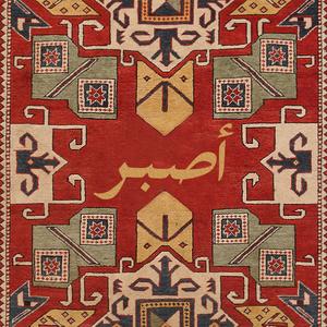 Teta, Where Are You? - تيتاإنتِ فين؟