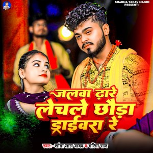 Jalwa Dhare Lechle Chhoura Draibrwa Re