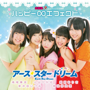 新井田いづみ - ハッピー∞エフェクト (快乐无限效应) (新井田いづみ TVバージョン)