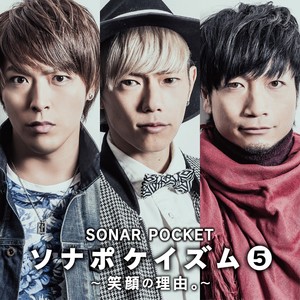 ソナポケイズム5 笑顔の理由 Qq音乐 千万正版音乐海量无损曲库新歌热歌天天畅听的高品质音乐平台 ソナポケイズム5 笑顔の理由 Qq音乐 千万正版音乐海量无损曲库新歌热歌天天畅听的高品质音乐平台