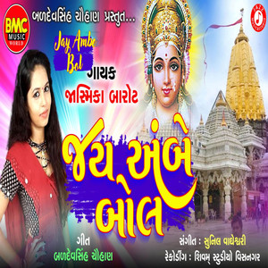 Jay Ambe Bol - Single