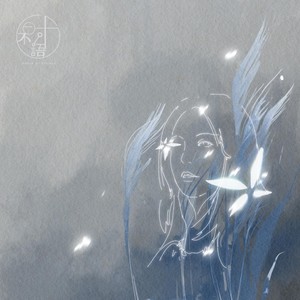 小时姑娘《望》[MP3_LRC]_MP3下载