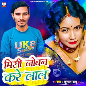 Misi Joban Kare Lal