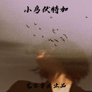 又在偷龙 (Remix)