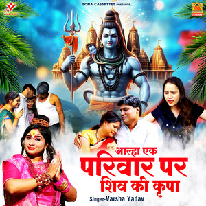 Aalha Ek Pariwar Par Shiv Ki Kripa