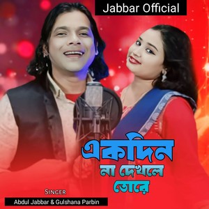 Ekdin Na Dekhle Tore