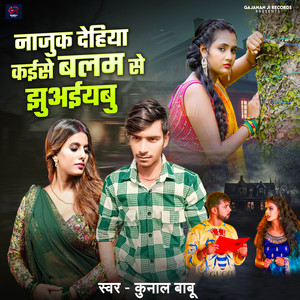 Nazooq Dehiya Kaise Balam Se Chhuaibu