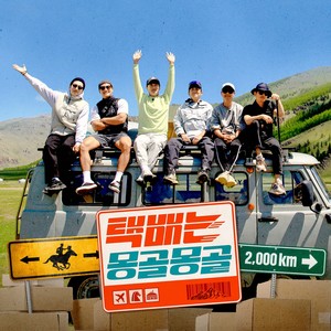 그리고, 여행은 계속된다 (And, Go On) (还有，旅行还会继续)