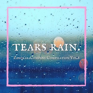 真夏の通り雨 - Various Artists、Ume封面