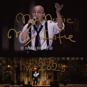 陪着你走 (Live|reprise) - 卢冠廷封面