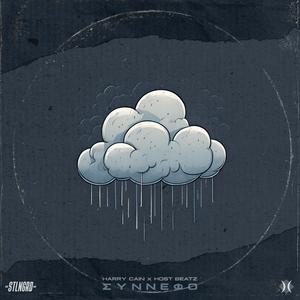 Synnefo (feat. Host Beatz) (Explicit)