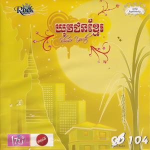 ROCK Vol. 104 (យុវជនខ្មែរ)