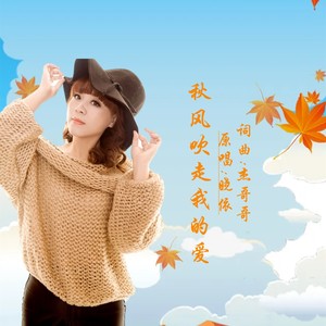 秋风吹走我的爱DJ