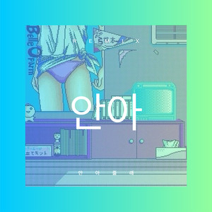 FANTASTIC BABY (Remix)