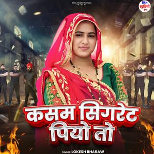 Kasam Cigarette Piyo To