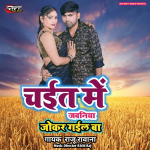 Chait Me Jawaniya Jhokar Gail Ba
