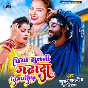 Piya Jhulani Gadhada Teenpatiya Na