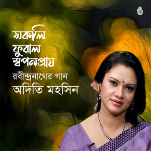 Sakali Phuralo Swapanopray