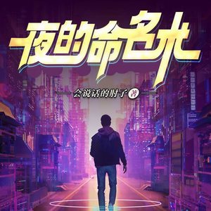 第899集_野心家与庆尘-蹦蹦有声