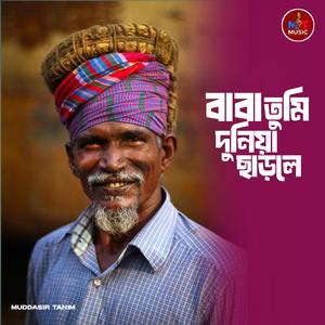 Baba Tumi Duniya Charle