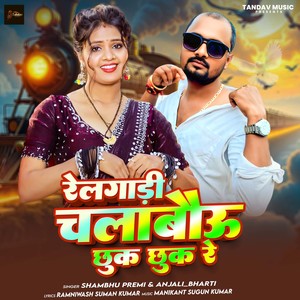 Railgadi Chalaibau Chhuk Chhuk Re