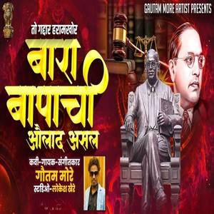 To Gaddar Haramkhor Bara Babachi Aulad Asal