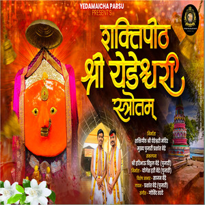 Shaktipeth Shree Yedeshwari