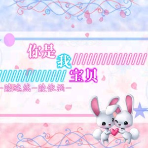 你是我宝贝