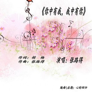 你中有我 我中有你 (伴奏)
