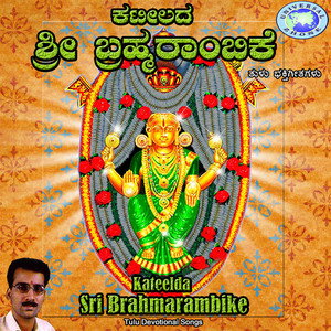 Kateelda Sri Brahmarambike