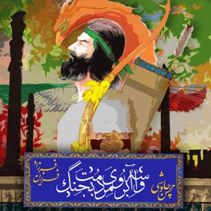 Vase Aberooye Mardomet Bejang