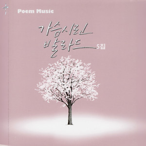 별하나 가슴에 품고 (把一颗星星抱在怀里)