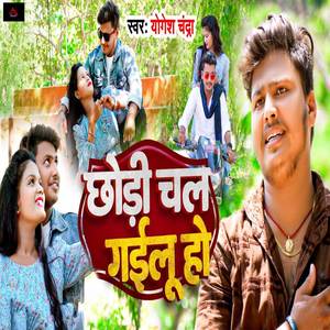 Chhod Chal Gailu Ho