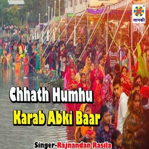 Chhath Humhu Karab Abki Baar