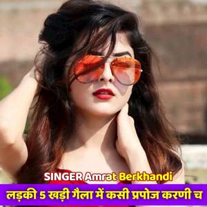 लड़की 5 खड़ी गैला में कसी प्रपोज करणी च