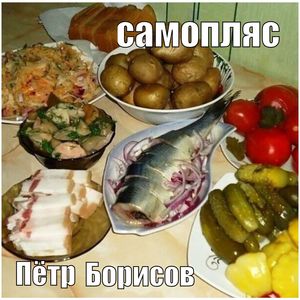 самопляс (Explicit)