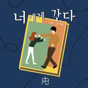 Way to U (Feat. Kim Yeo Woon)